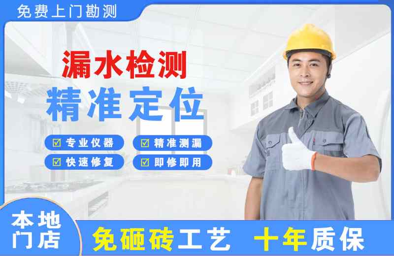 通什漏水检测精准定位